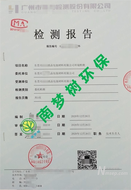 包裝廠環(huán)境影響評(píng)價(jià)報(bào)告書