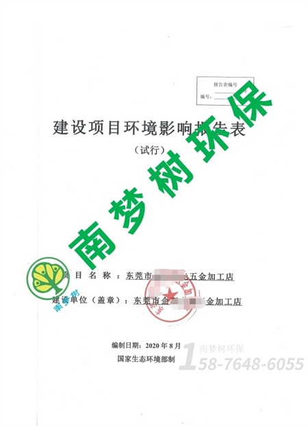 五金廠環(huán)境影響評(píng)價(jià)報(bào)告表